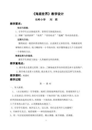 《海底世界》教学设计刘莉