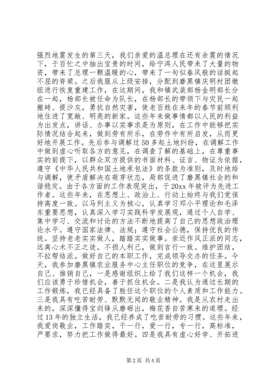 政务中心副主任竞聘演讲稿范文_第2页