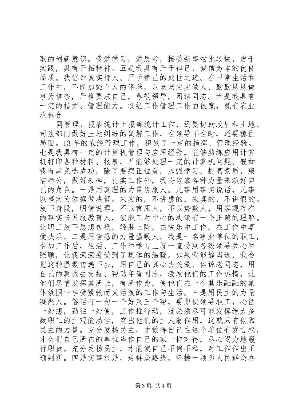 政务中心副主任竞聘演讲稿范文_第3页