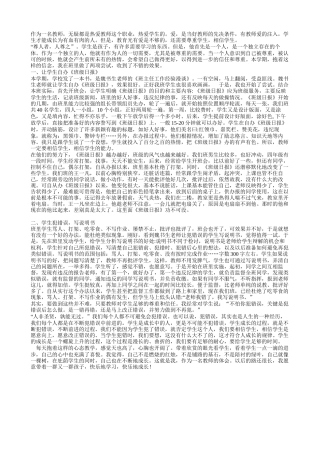 作为一名教师无疑都是热爱教师这个职业热爱学生的爱是当好教师的先决条件有教师爱的注入学生才能成长为有