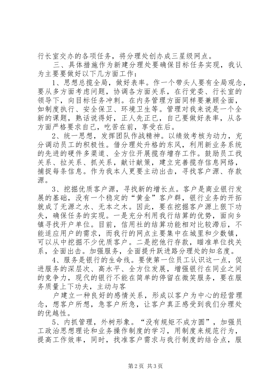 银行网点主任竞争上岗演讲稿范文_第2页
