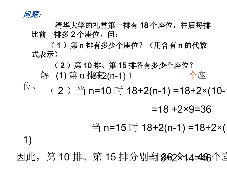 七年级数学代数式的值1_第3页