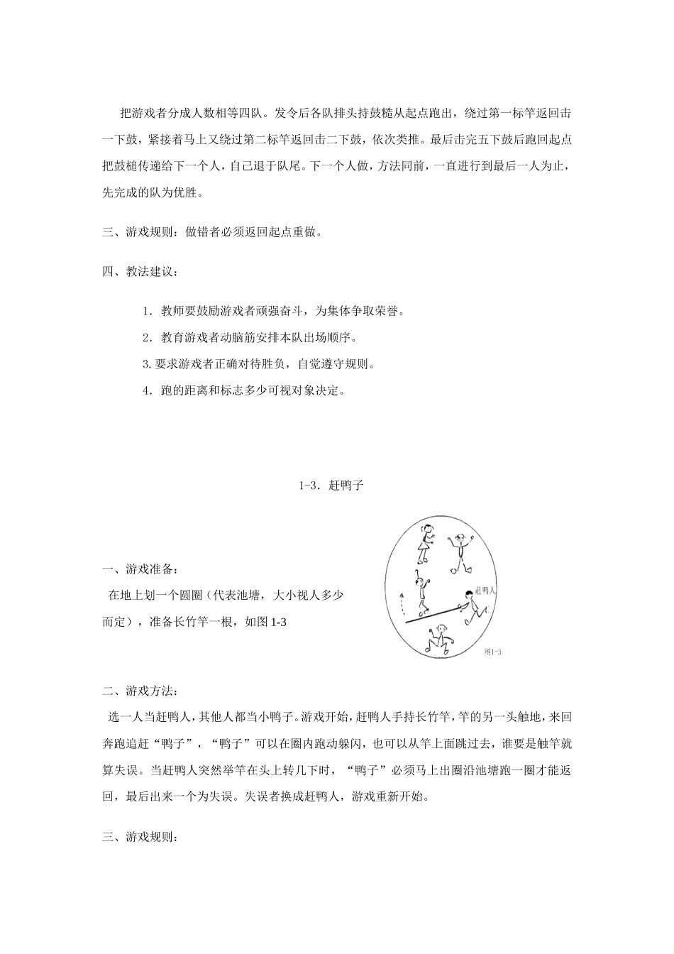 小学体育游戏大全 (3)_第2页