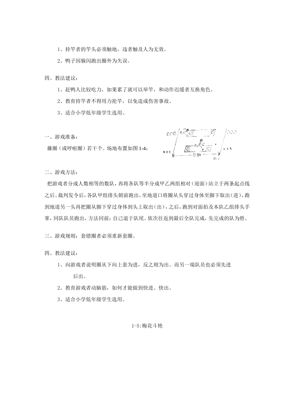 小学体育游戏大全 (3)_第3页