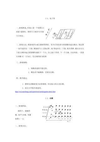 小学体育游戏大全 (3)