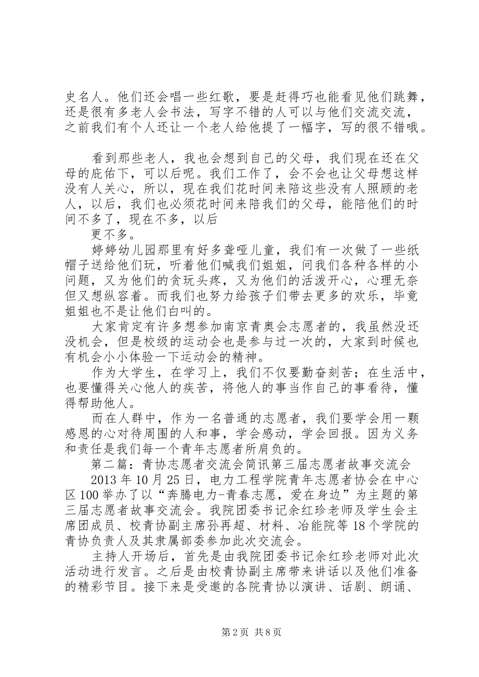 青年志愿者交流会演讲稿范文_第2页