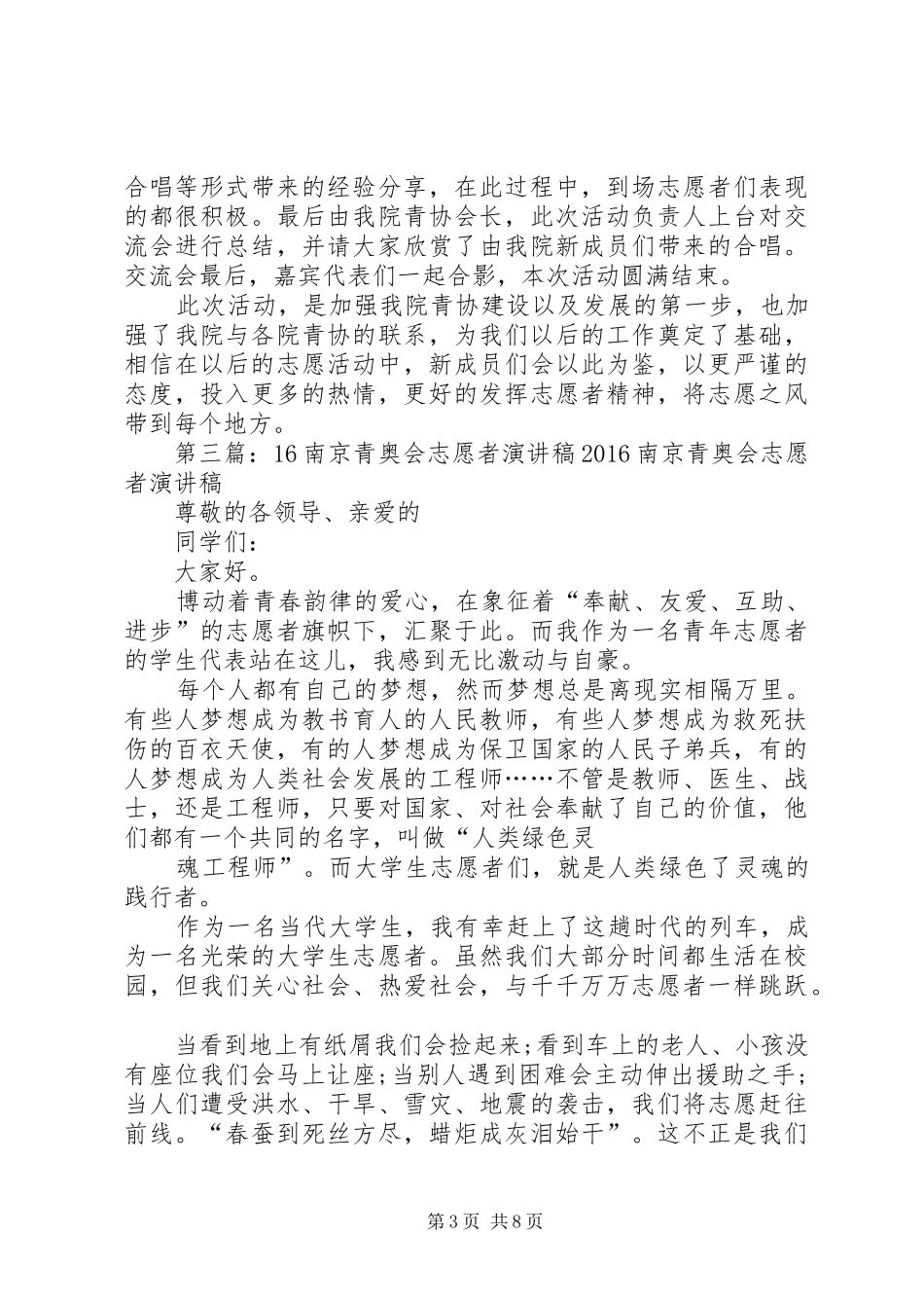 青年志愿者交流会演讲稿范文_第3页