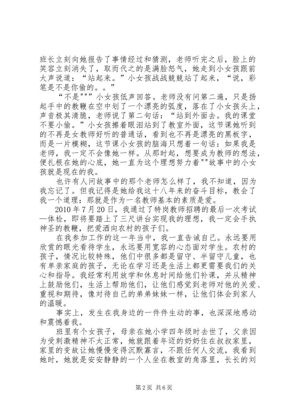 我的特岗生活演讲稿范文_第2页