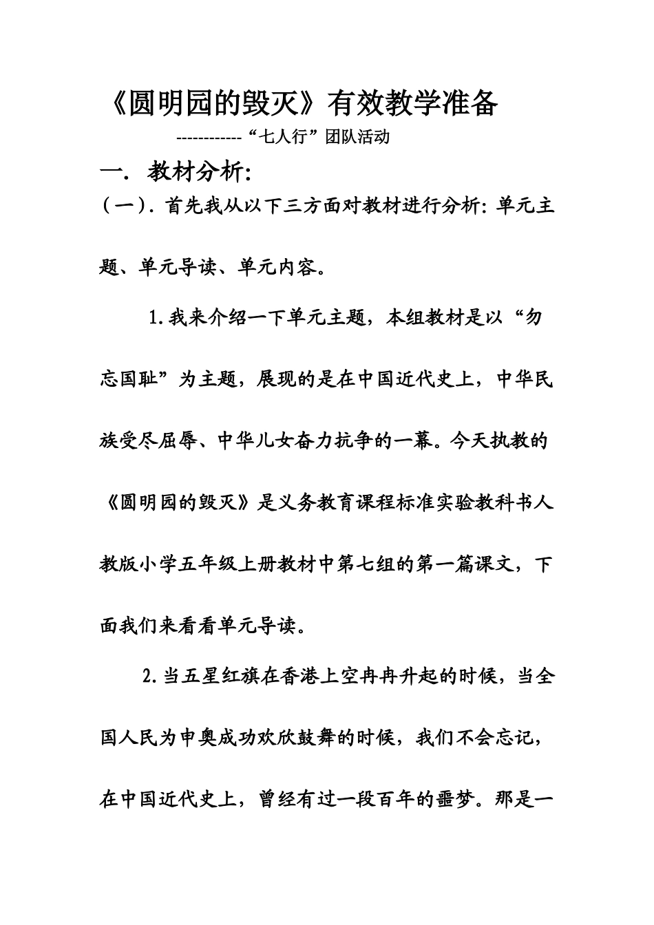 圆明园的毁灭1_第1页