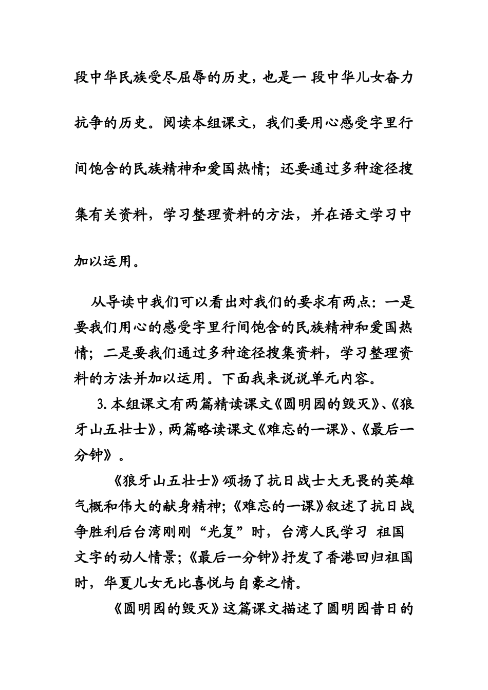 圆明园的毁灭1_第2页