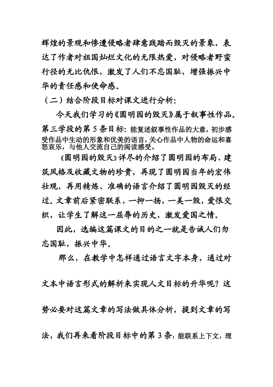 圆明园的毁灭1_第3页