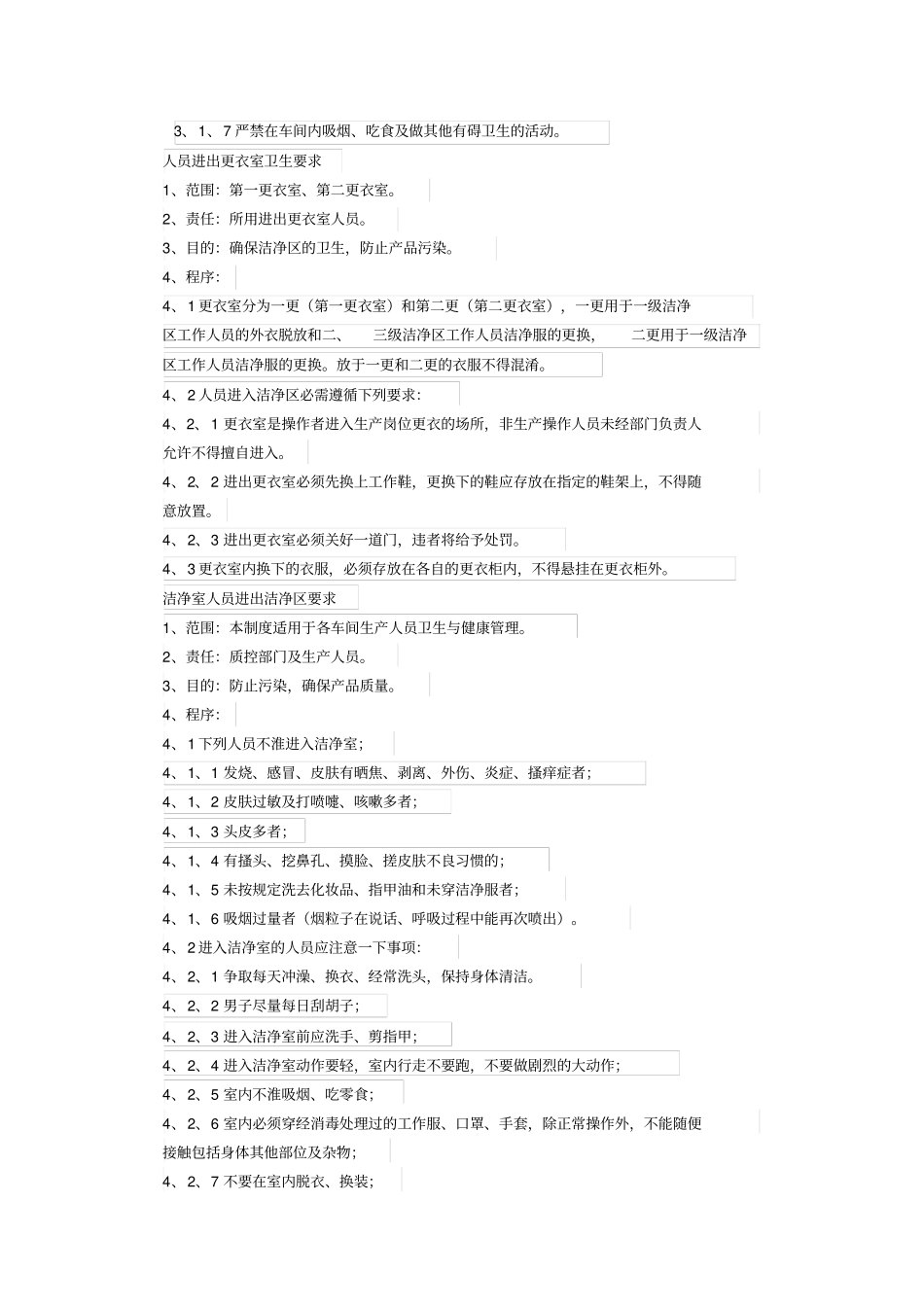 洁净室使用管理规范_第2页