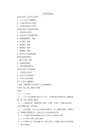 洁净室使用管理规范