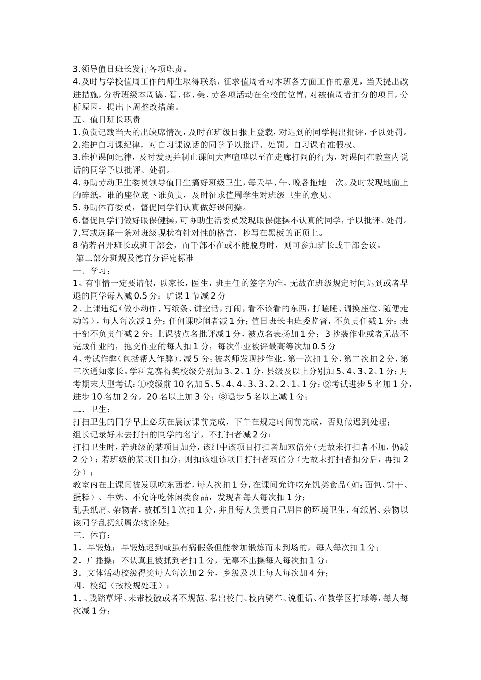 如何制定班规_第2页