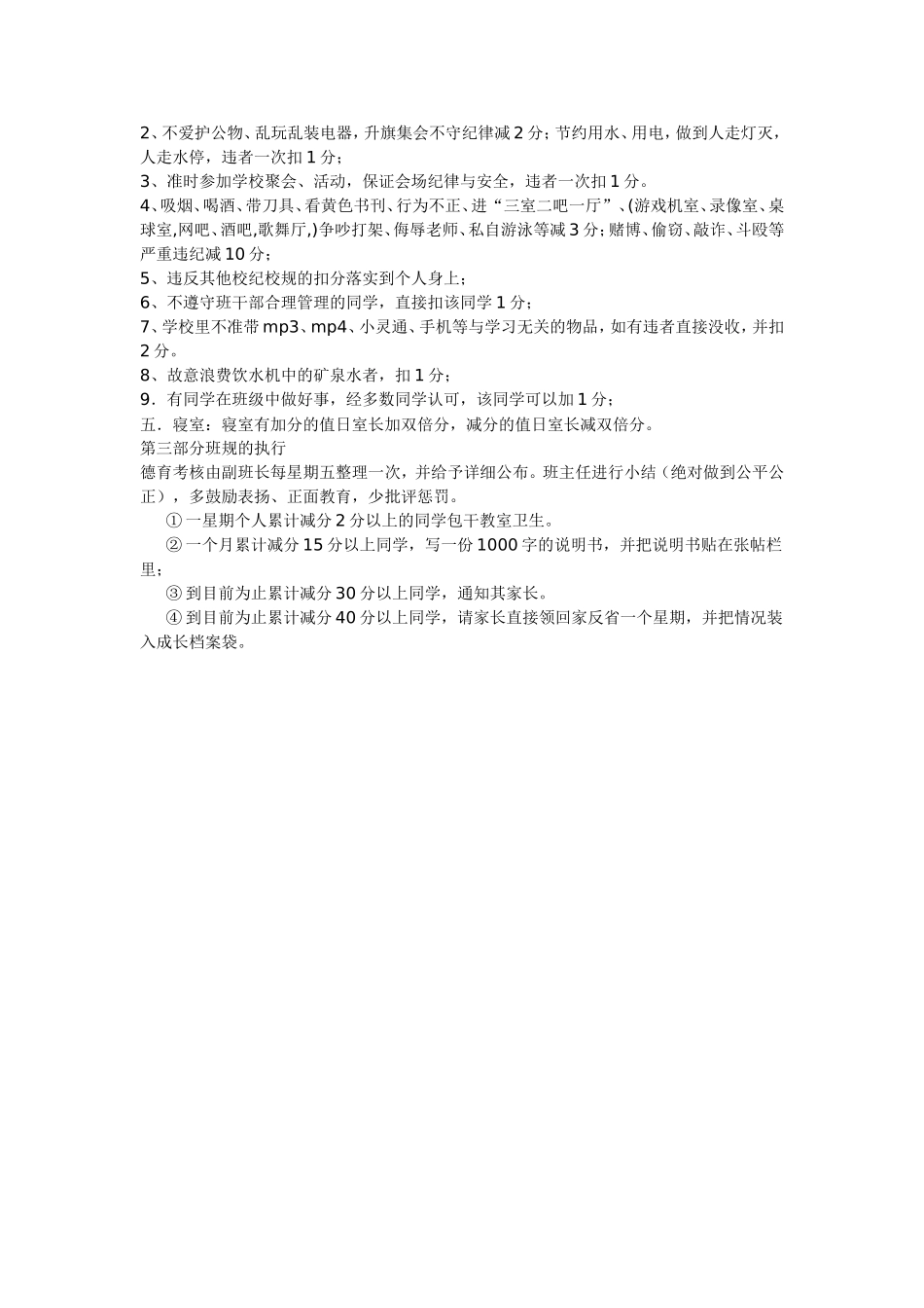 如何制定班规_第3页