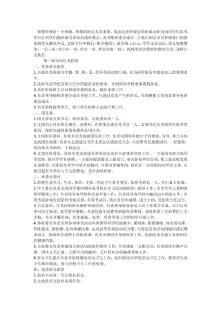 如何制定班规