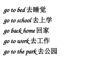 四年级下册短语