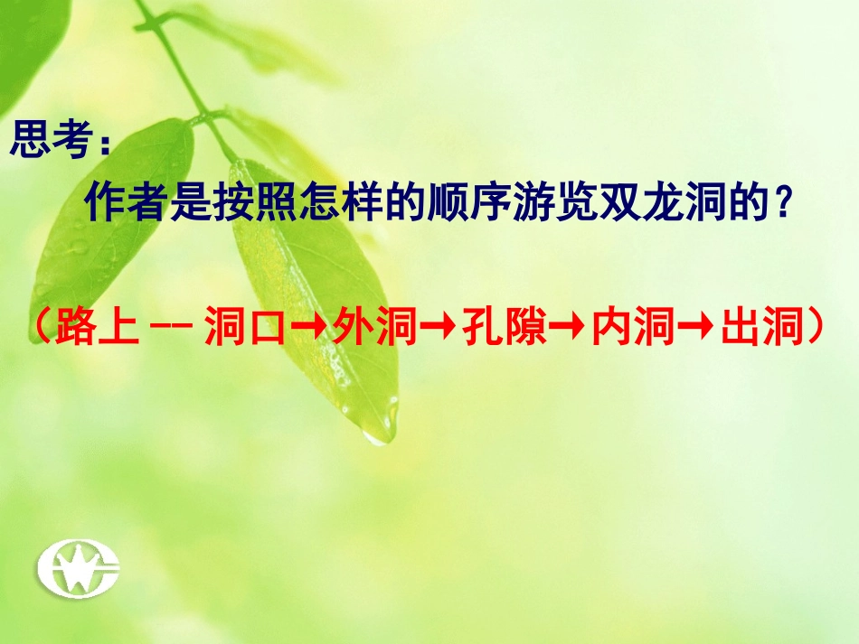 记金华的双龙洞 (4)_第3页