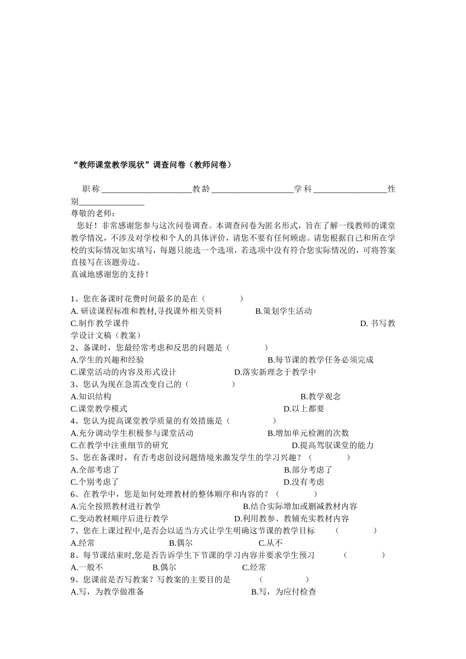 教师课堂教学现状调查问卷_第2页