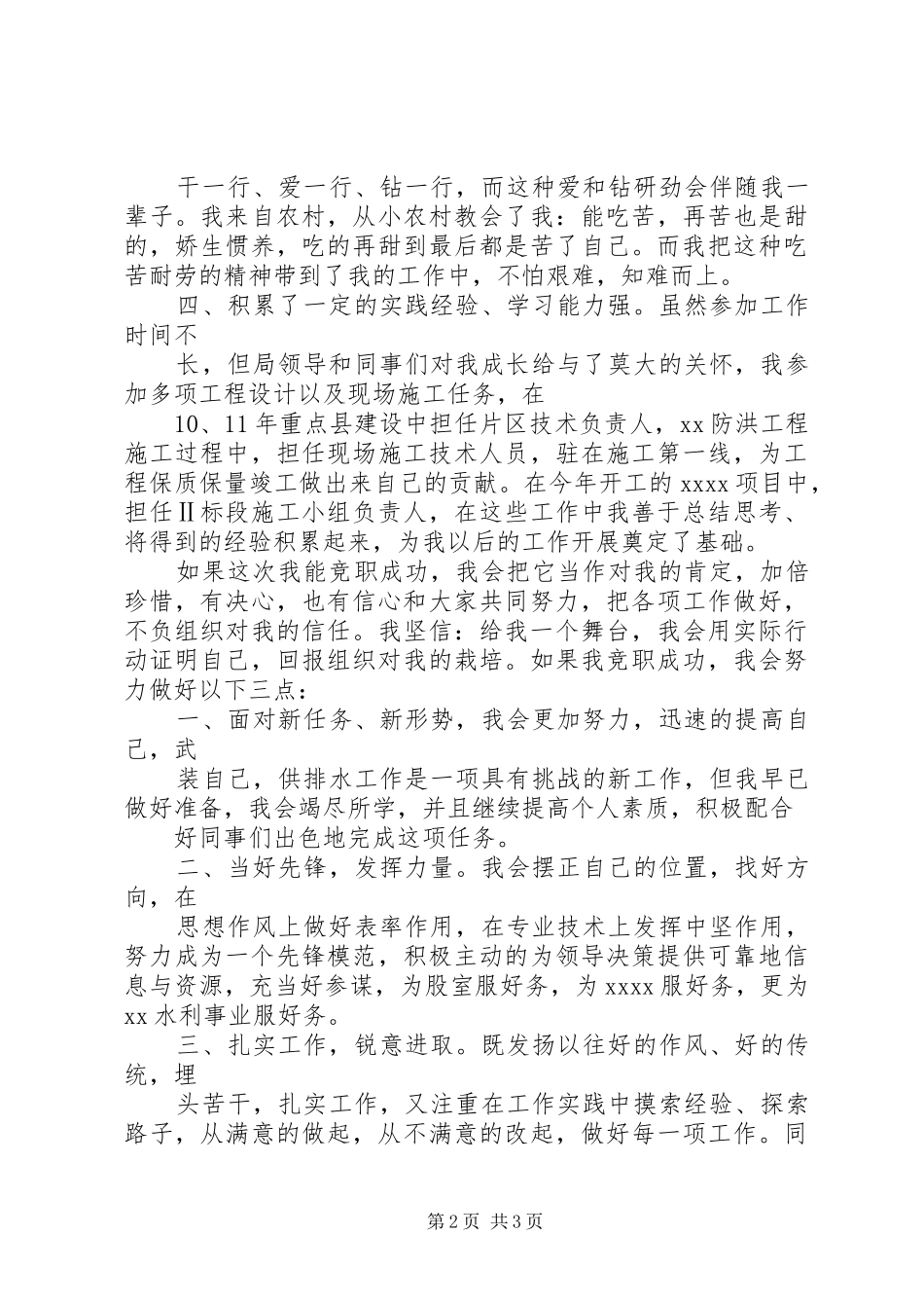 事业单位竞职上岗演讲致辞_第2页