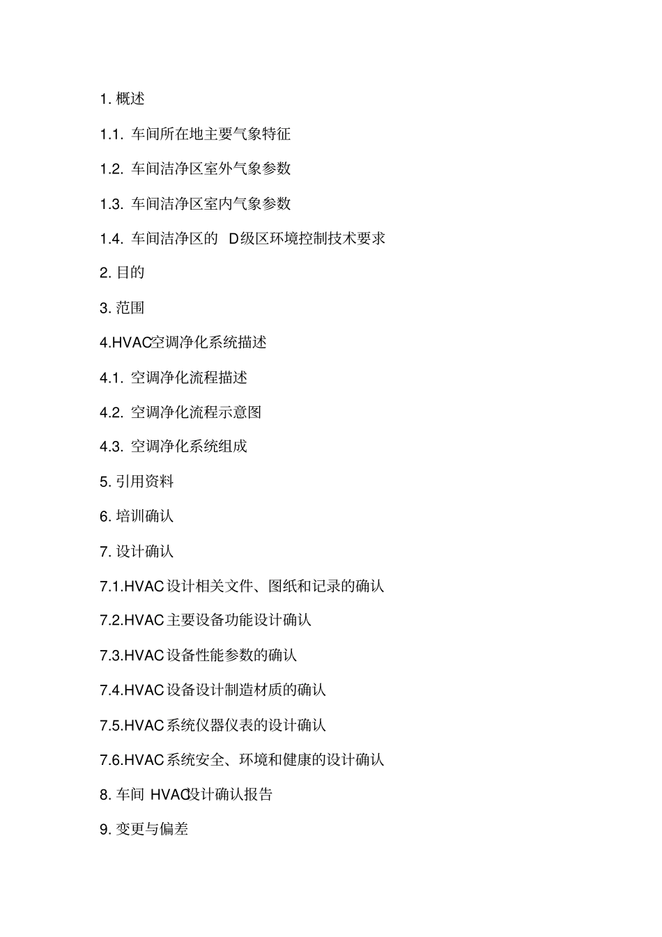 洁净区空调系统设计方案_第3页