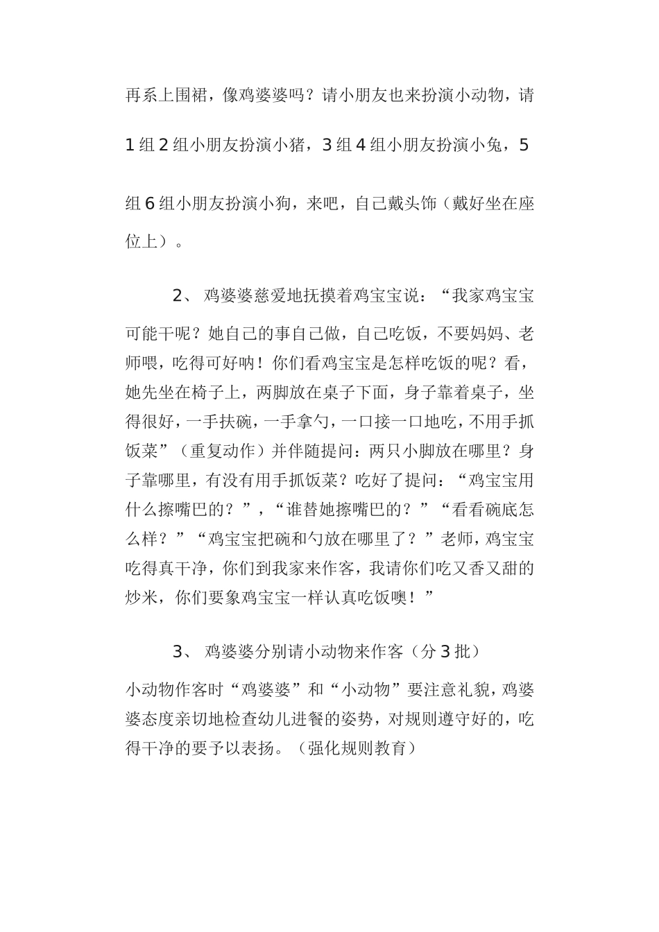 到鸡婆婆家做客_第2页