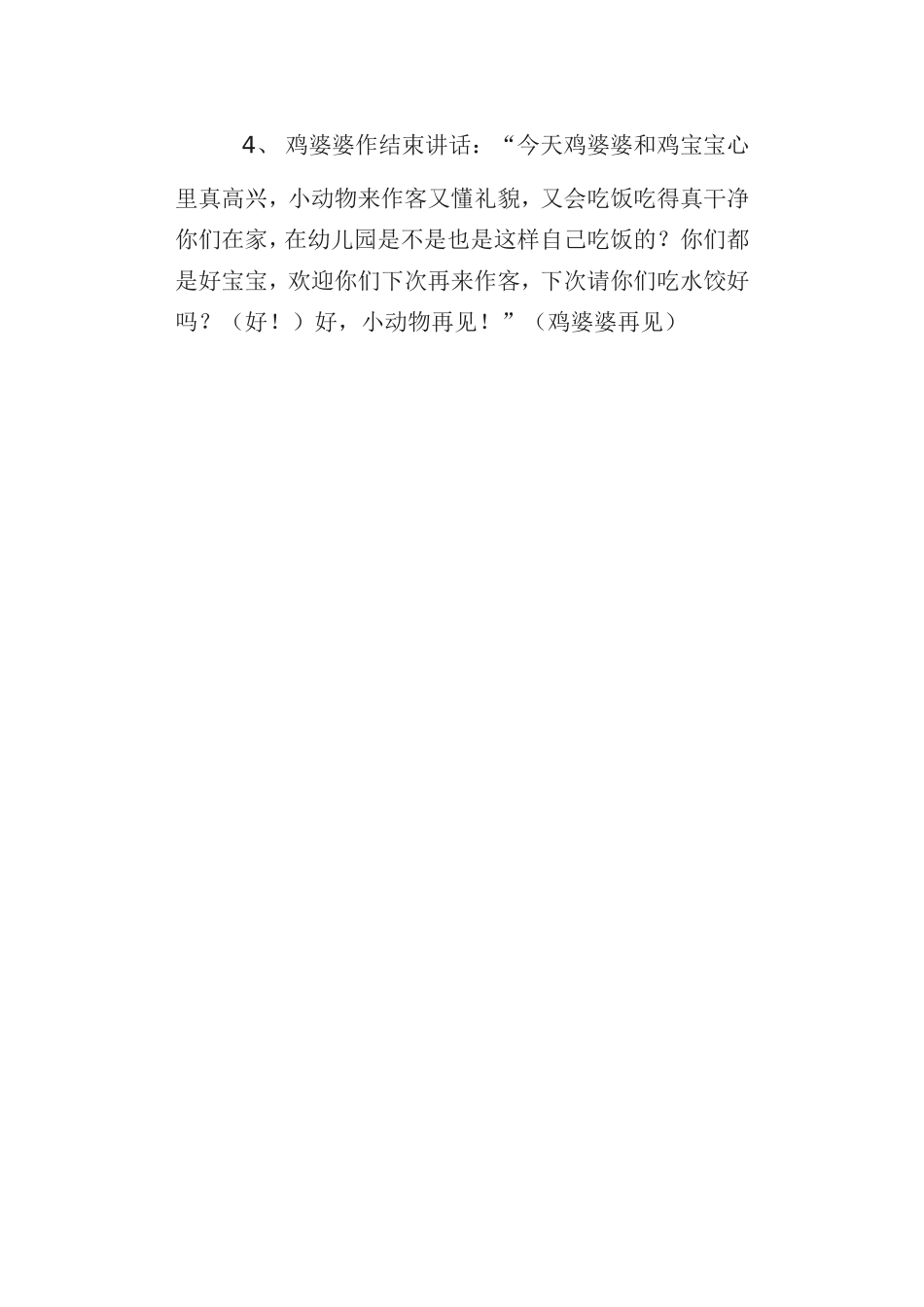 到鸡婆婆家做客_第3页