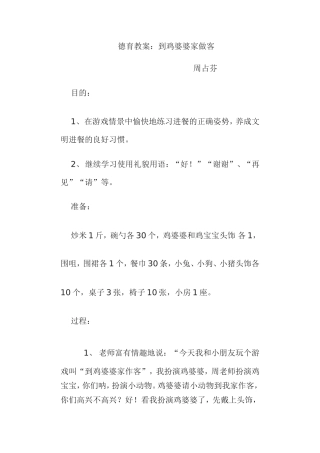 到鸡婆婆家做客