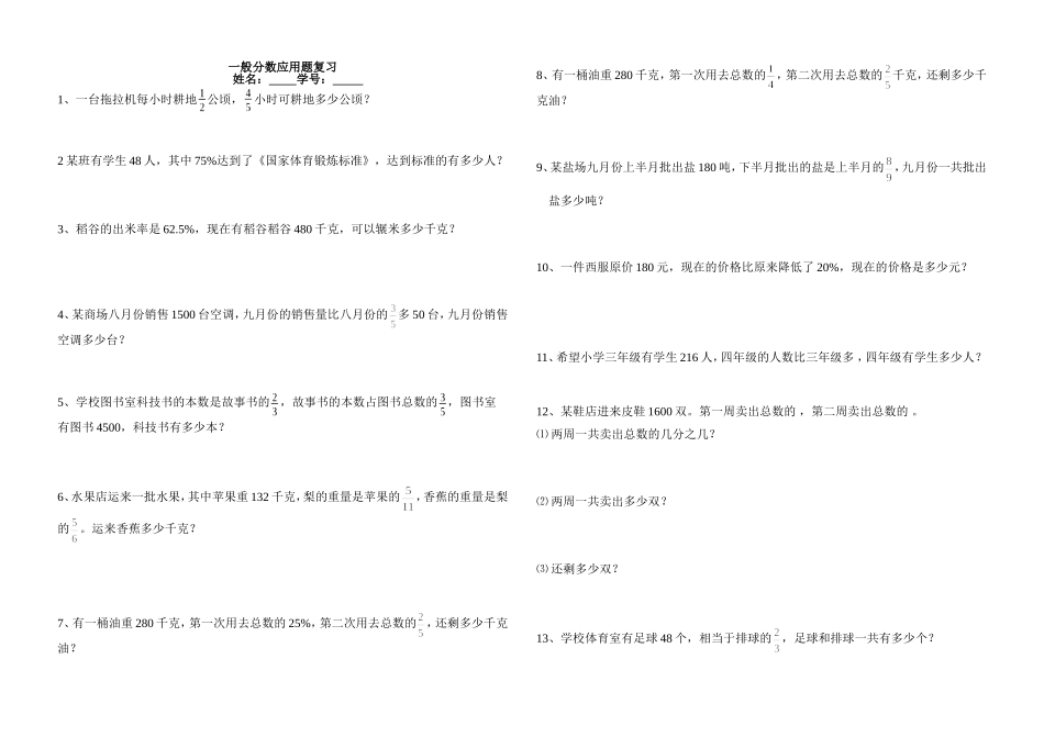 一般分数应用题复习_第1页