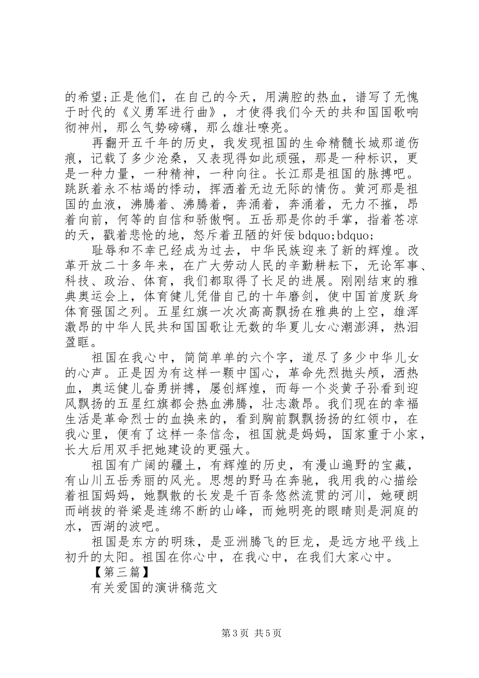 有关爱国的演讲范文20XX年_第3页