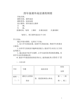 课外阅读材料
