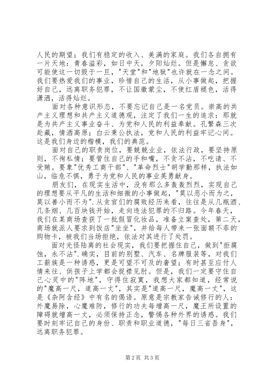 预防职务犯罪演讲稿_第2页