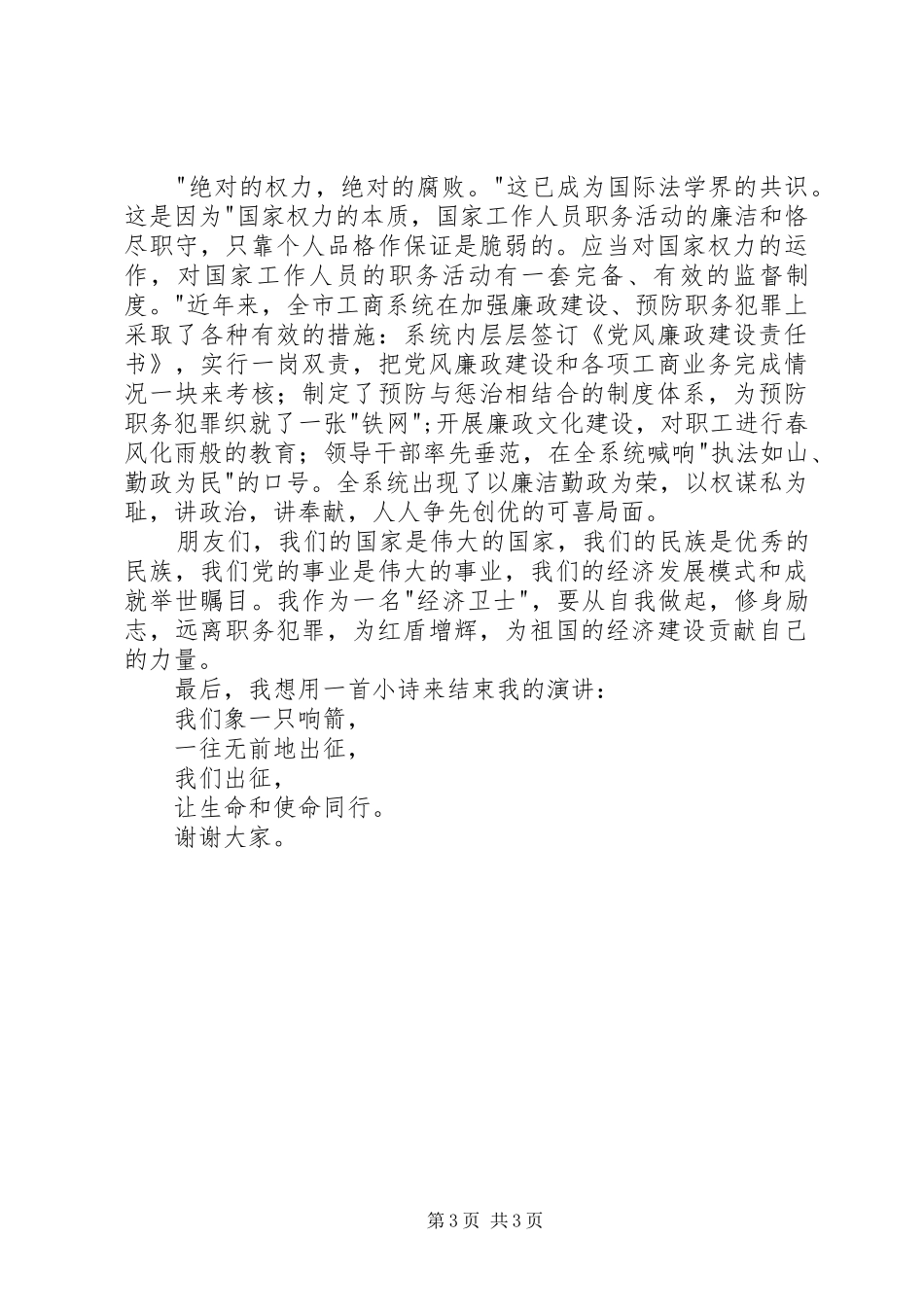 预防职务犯罪演讲稿_第3页