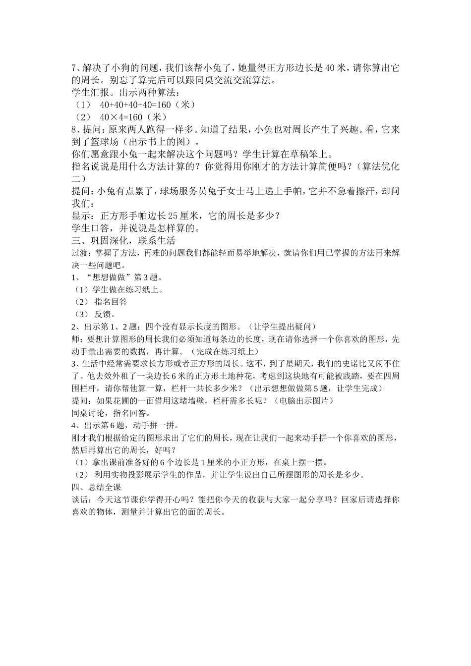 长方形与正方形周长计算教案_第2页