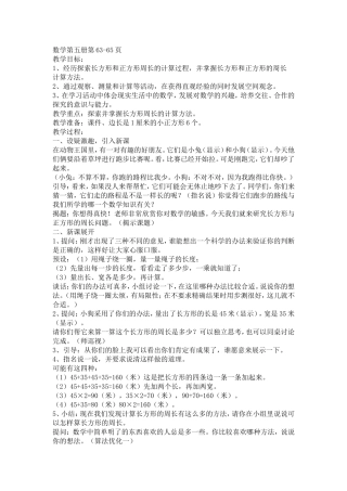 长方形与正方形周长计算教案
