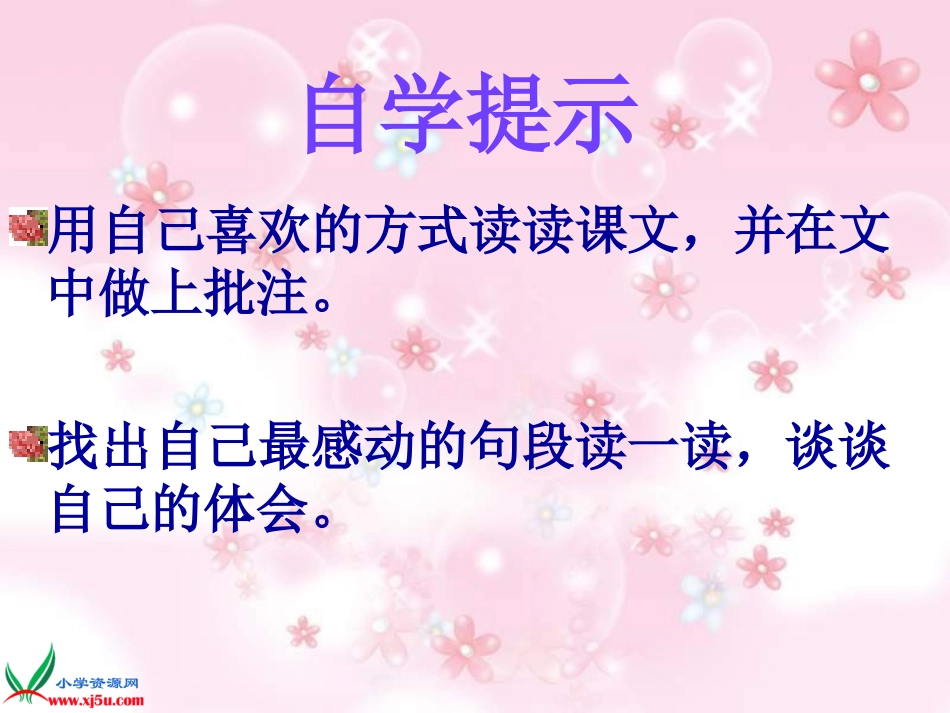 (北师大版)四年级语文上册课件_散落的钞票_第3页