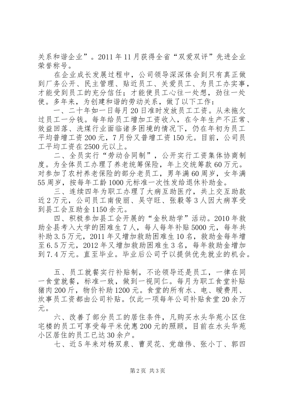以人为本谋发展点点滴滴做文章(促发展演讲)演讲致辞_第2页