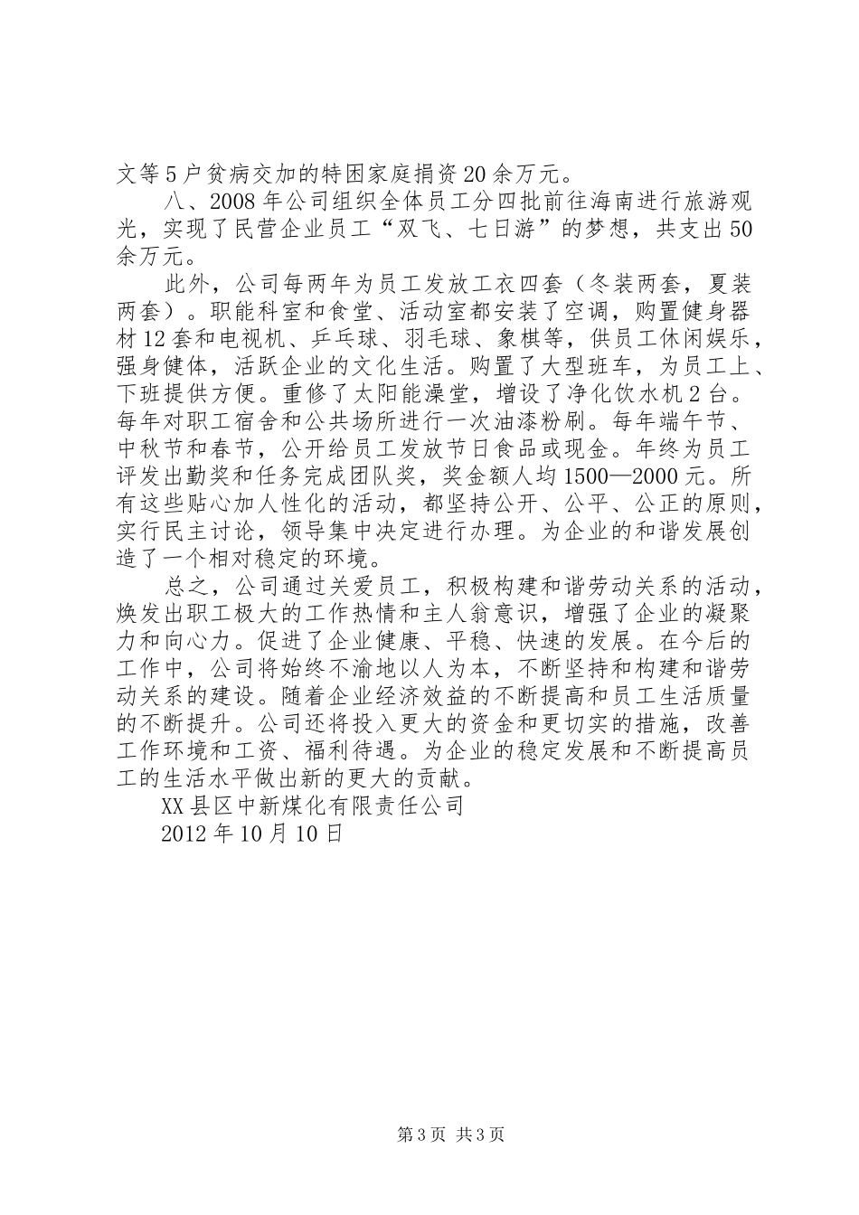 以人为本谋发展点点滴滴做文章(促发展演讲)演讲致辞_第3页