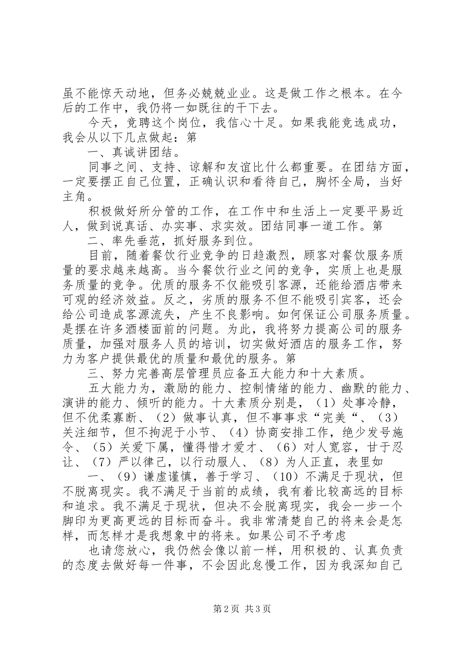 竞选主管演讲稿范文_第2页