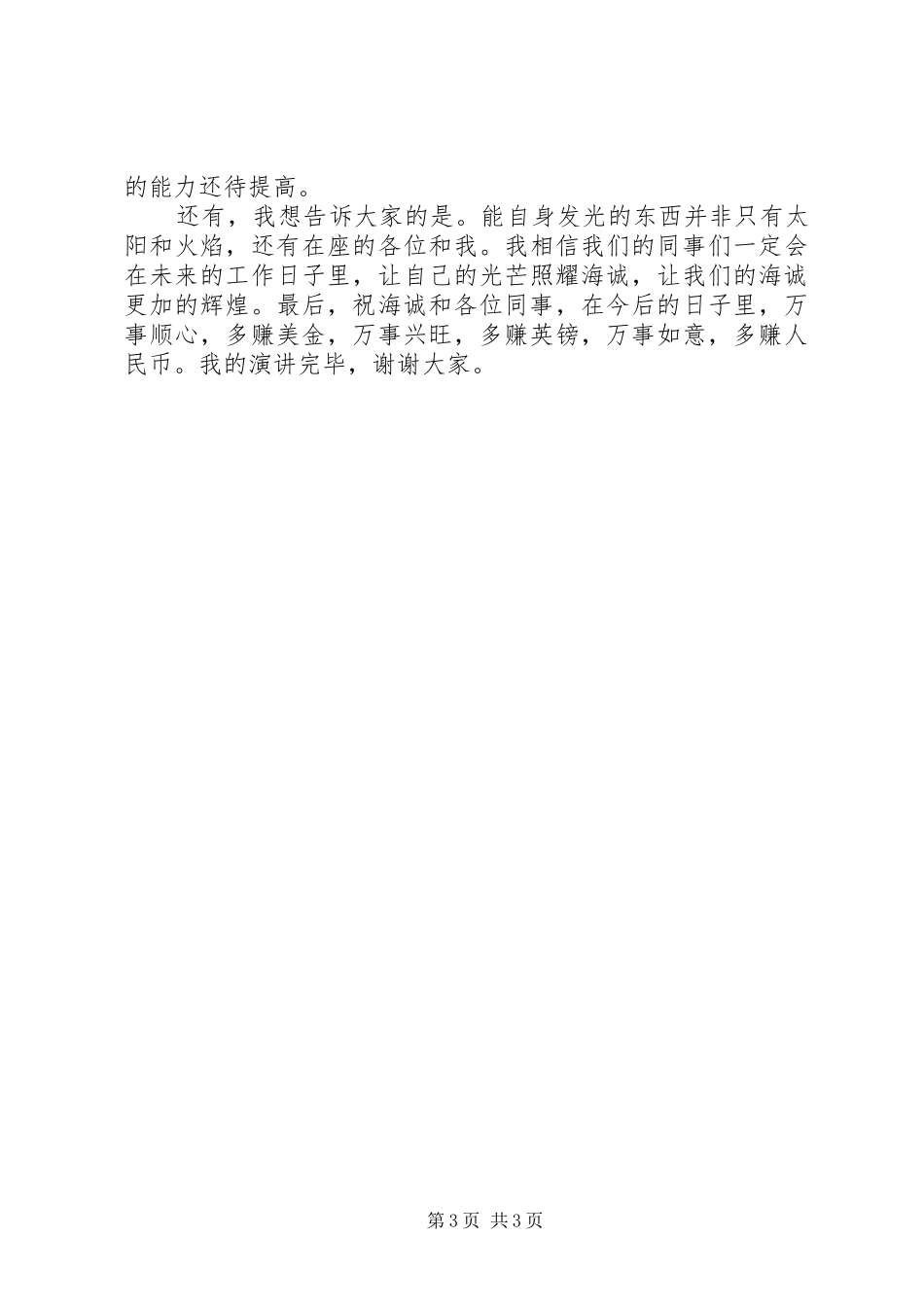 竞选主管演讲稿范文_第3页
