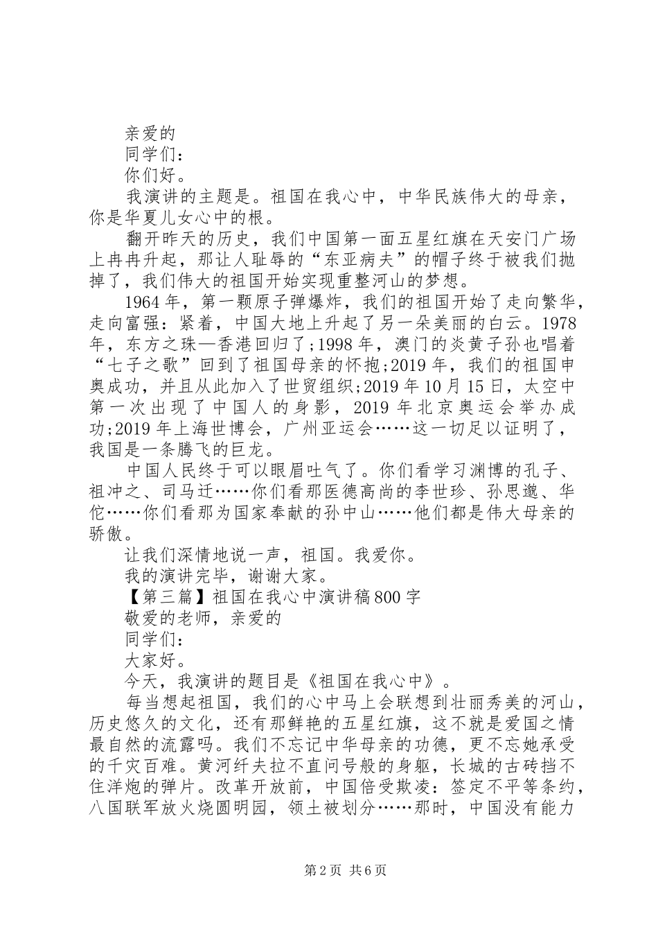祖国在我心中演讲稿范文5篇_第2页