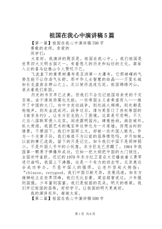 祖国在我心中演讲稿范文5篇