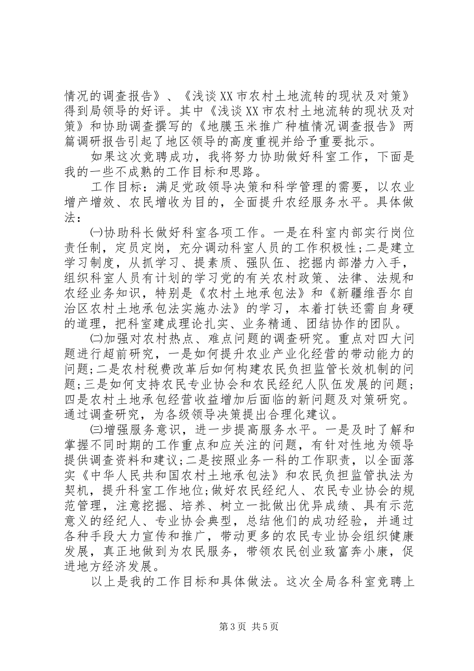 科长竞职演讲稿3篇_第3页