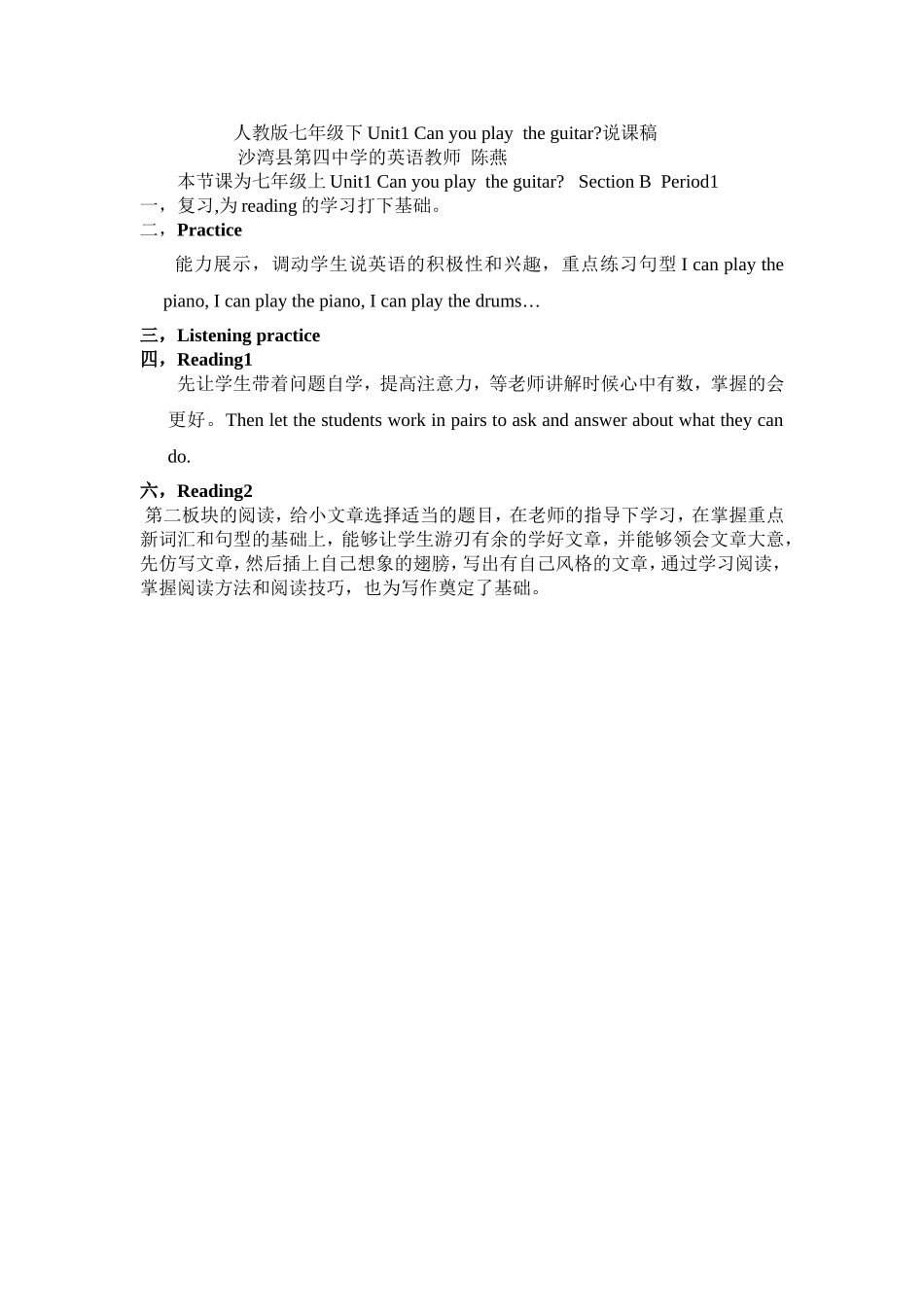 人教版七年级下Unit1Canyouplaytheguitar_第1页