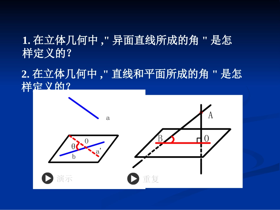 平面与平面垂直的判定必修_第2页