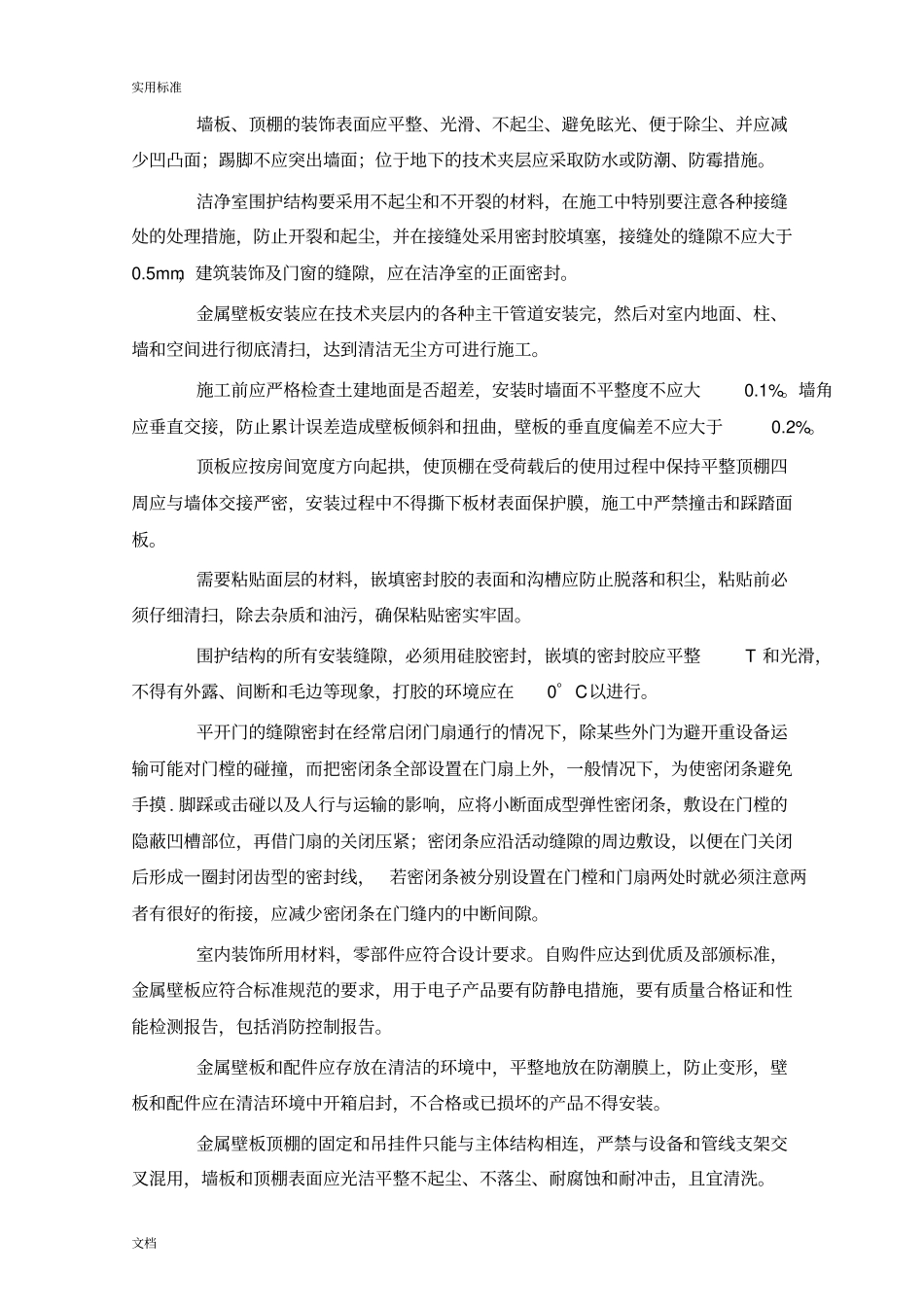 洁净工程高质量控制方案设计_第2页
