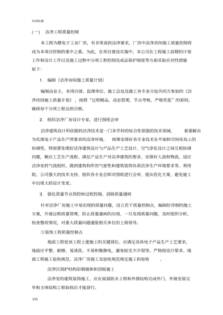 洁净工程高质量控制方案设计