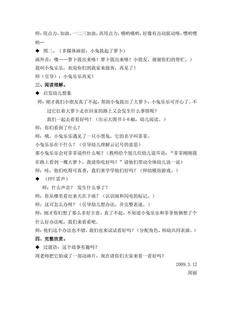 小兔乐乐教案_第2页