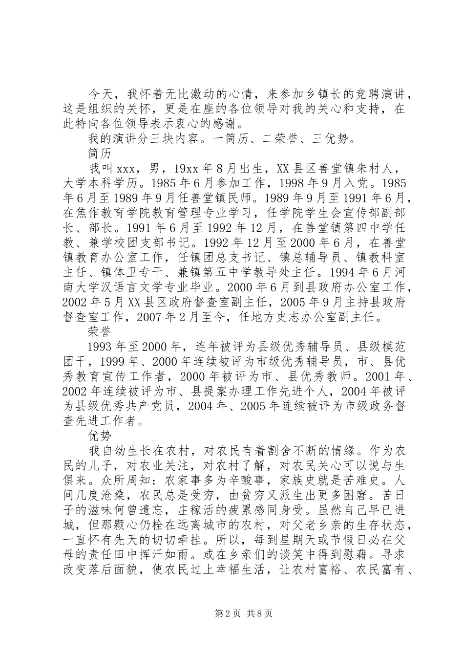 竞选乡镇长助理演讲稿范文_第2页
