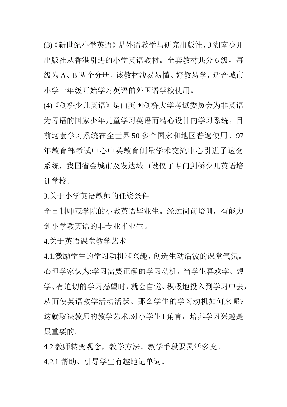 如何帮助孩子更好地学习小学英语_第2页